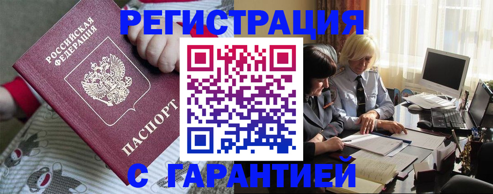 прописка для школы в Новосибирске